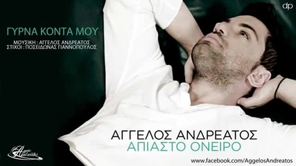 Aggelos Andreatos - Gyrna konta mou (new song 2011)