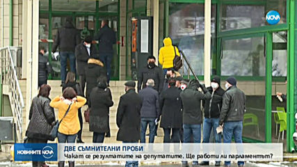 Двама депутати със съмнителни проби за коронавирус