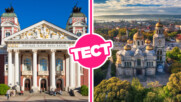ТЕСТ: Познаваш ли най-известните сгради в България?