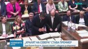 Анди Бърнам поема поста на министър-председател на Великобритания