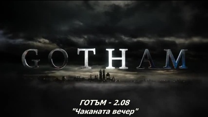 Gotham S2 E8 [bg subs] / Готъм с2 е8 [български субтитри]