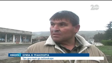 Транспортна криза в малките населени места в Добричко