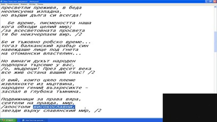 Една Бьлгарска Песен