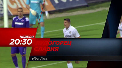 Лудогорец-Славия на 25 август, неделя от 20.30 ч. по DIEMA SPORT