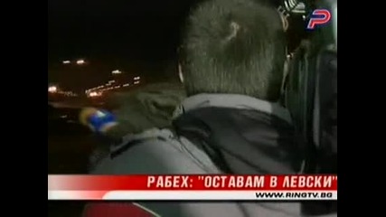 Рабех Оставам В Левски.