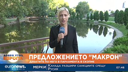 Продължават дебатите за „френското предложение“ в парламента в Скопие