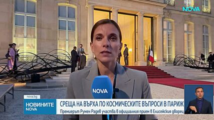Българската компания „ЕндуроСат“ и френската „Арианспейс“ подписаха меморандум за сътрудничество в присъствието на премиера Раде
