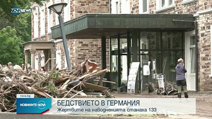 Новините на NOVA NEWS (17.07.2021 - 20:00)