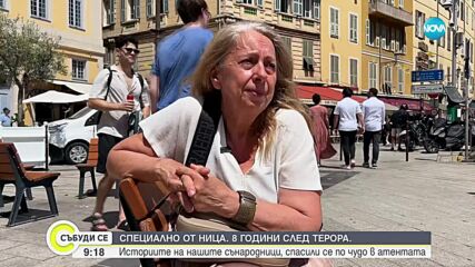 8 години след атентата в Ница: Историите на българки, спасили се по чудо