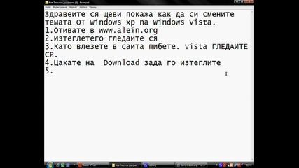 Как даси сменим темата от Windows Xp na Vista 