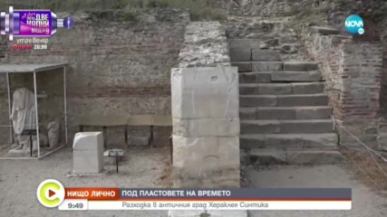 „НИЩО ЛИЧНО”: Разходка в античния град Хераклея Синтика