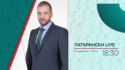 В "Патарински LIVE" на 16 март от 18:30 ч. очаквайте