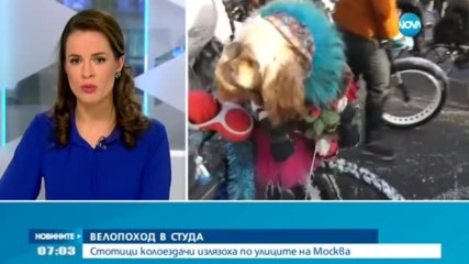 Руснаци излязоха на велопоход на минус 27 градуса