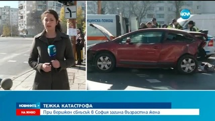 Жена загина при сблъсък на три коли в София