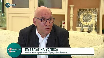 Пъзелът на успеха: Левон Хампарцумян