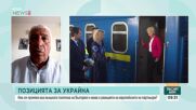 Какви са външнополитическите послания на кабинета "Радев"