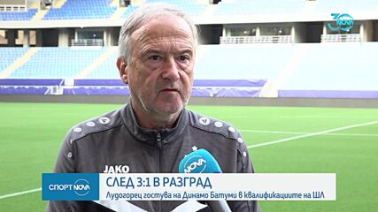 Лудогорец гостува на Динамо Батуми в реванш от първия кръг на Шампионската лига