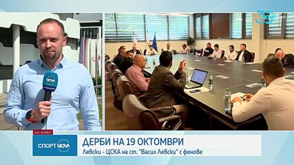 Дерби на 19 октомври
