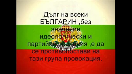 България,  а не Бългейрия! / Не на гей парада в София!