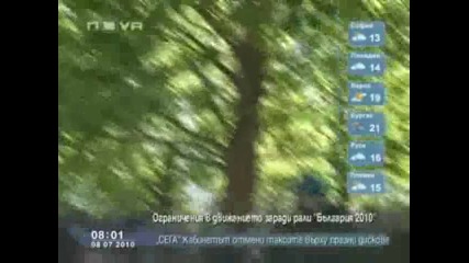 Ограничения в движението заради рали [ България 2010 ]