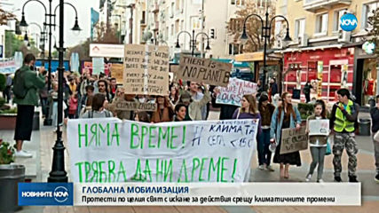 Глобална стачка, посветена на борбата с климатичните промени