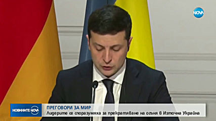 Прекратяване на огъня в Източна Украйна