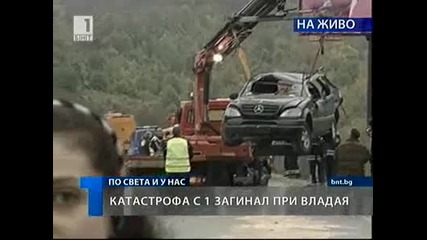 Верижна катастрофа блокира движението на Владая