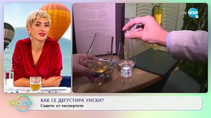 „Уиски Фест София” - Как се дегустира уиски? - „На кафе” (07.10.2022)