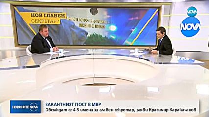 Обсъждат се 4-5 кандидатури за главен секретар на МВР