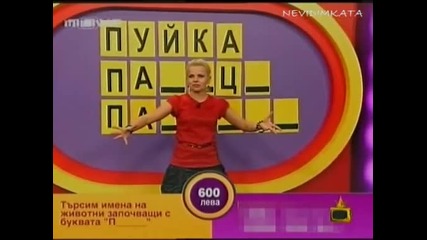 Почерпана зрителка