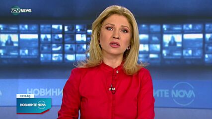 Новините на NOVA NEWS (23.11.2021 – 15:00)