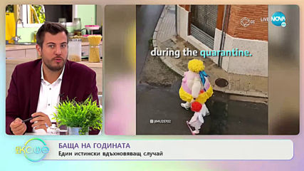 Баща на годината - Един истински вдъхновяващ случай - „На кафе” (29.05.2020)