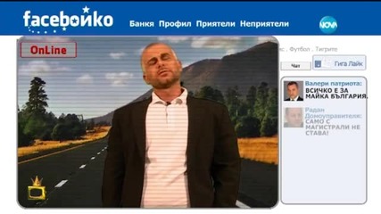 Faceбойко инспектира пътищата - Господари на ефира ( 04.06.2015 )
