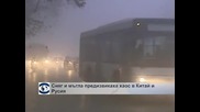 Мъгла и обилен снеговалеж предизвика транспортен хаос в Китай и Русия