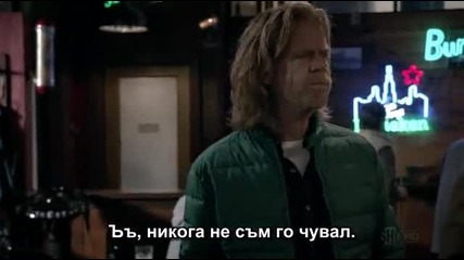 Безсрамници сезон 3 епизод 10 (част 1/2)