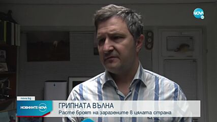 Увеличава се броят на заболелите от грип в страната