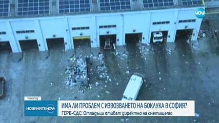 ГЕРБ-СДС: Софийският боклук не се преработва, преди да стигне до сметището