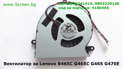 Оригинален вентилатор за Lenovo G470e G465 G465c B465c от Screen.bg