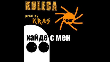 Koleca - haide s men (prod.by krass)