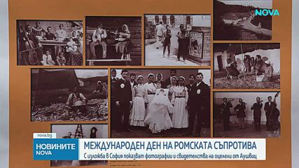 Пътуваща изложба показва фотографии и свидетелства по повод Международния ден на ромската съпротива