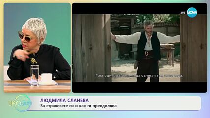 Людмила Сланева на премиерата на дилма „Чума” - „На кафе” (24.01.2024)