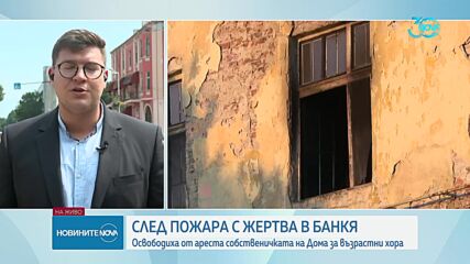 Новините на NOVA (16.08.2024 - обедна емисия)