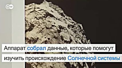 "Розетта" завершила свою миссию (30.09.2016)