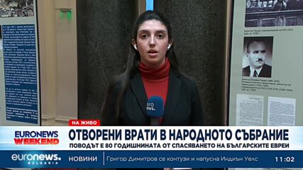 Отворени врати в Народното събрание