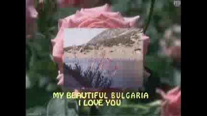 България Най Красива!