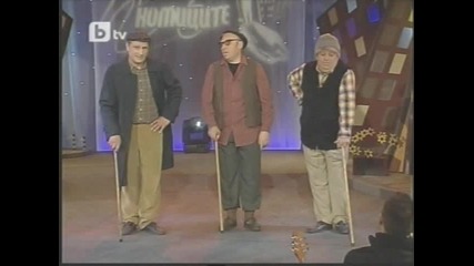 смях! 3 дядки. | Комиците 5/03/10 | 
