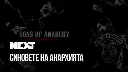 NEXTTV 047: Сериал: Sons of Anarchy