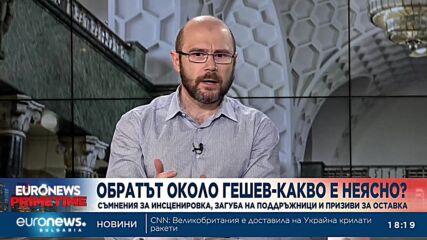 Пари и задкулисни интереси прозряха експерти в обрата на ГЕРБ и ДПС относно Гешев