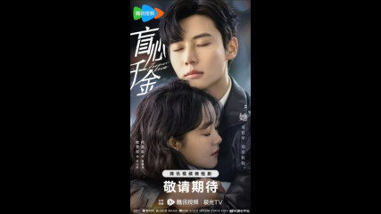 Forever love (2023) / Вечна любов Е23