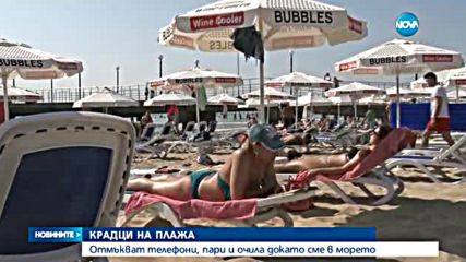 Крадци дебнат туристи на плажа - централна емисия